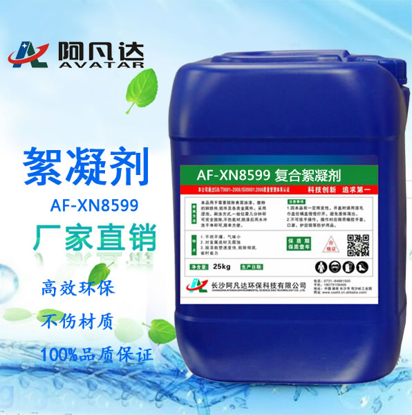 AF-XN8599 復(fù)合絮凝劑.jpg