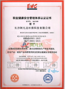 ISO45001職業(yè)健康安全管理體系認證