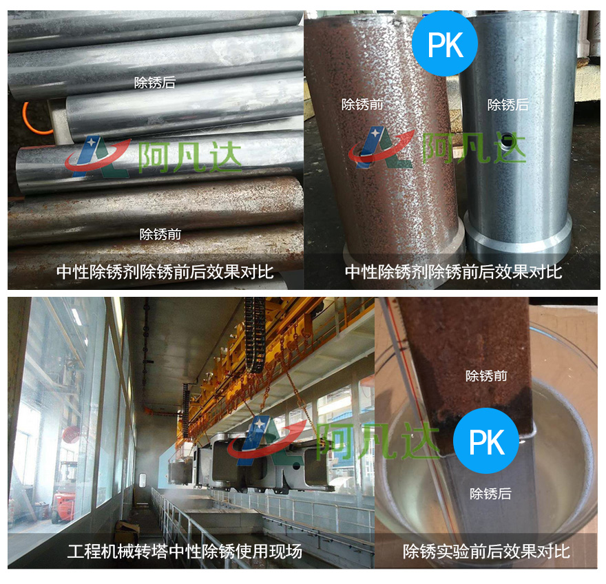中性除銹劑案例.jpg 中性除銹劑案例.jpg