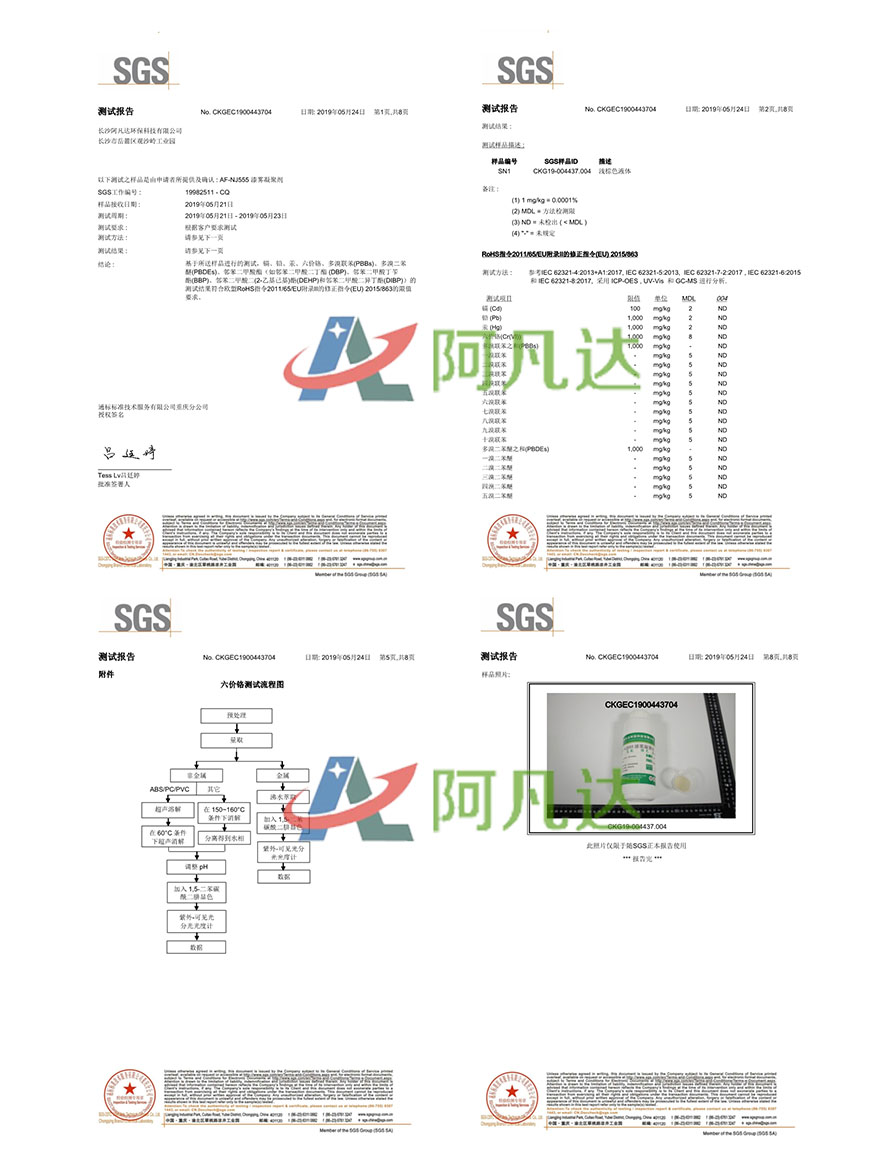 漆霧凝聚劑SGS測(cè)試.jpg