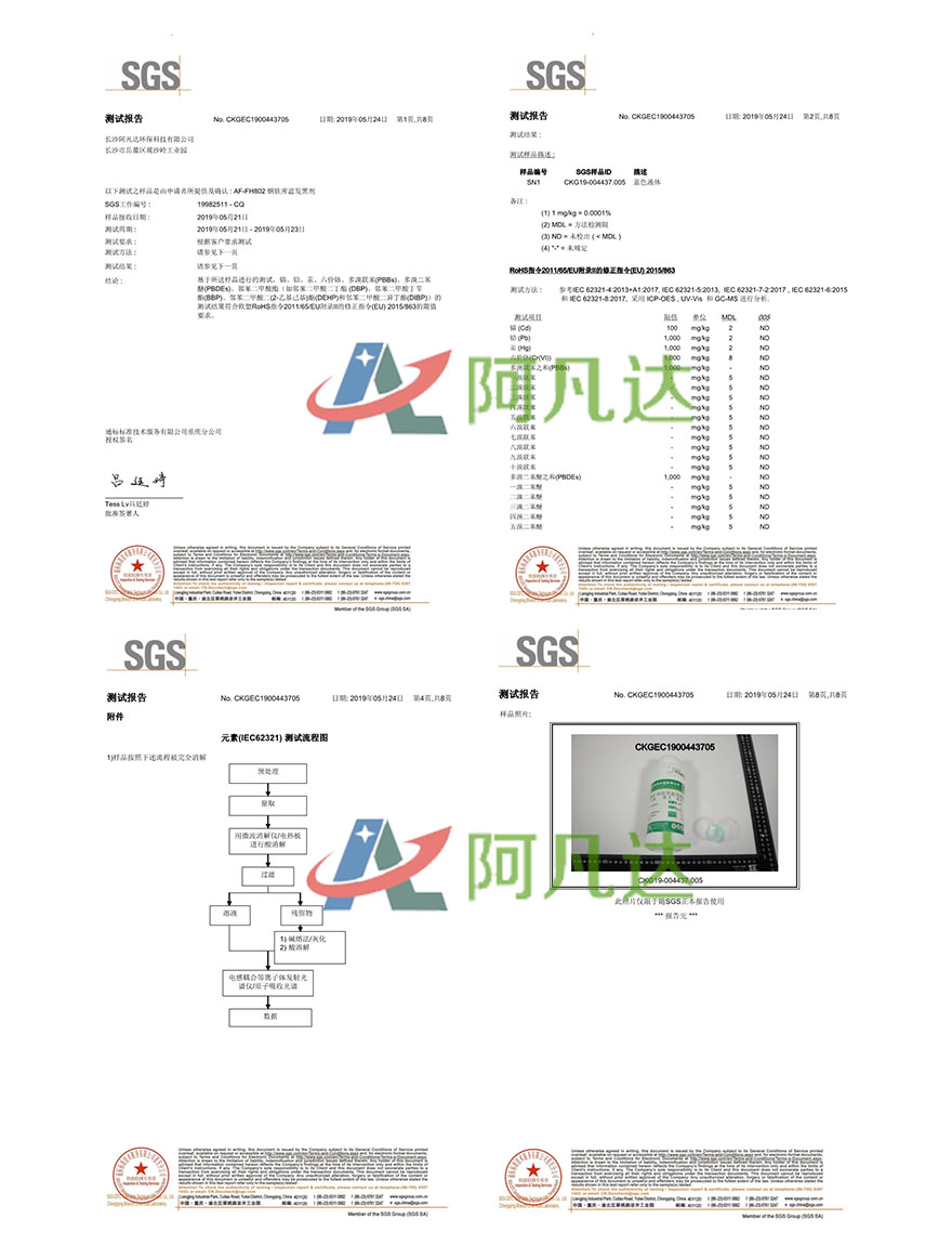 常溫發(fā)黑劑SGS測(cè)試.jpg