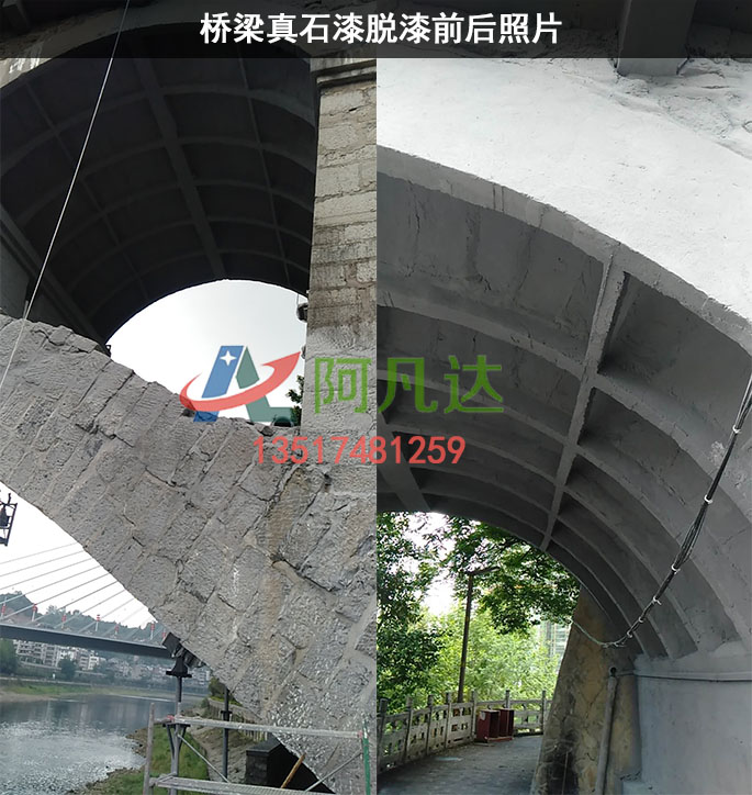 大橋脫漆劑使用前后對面